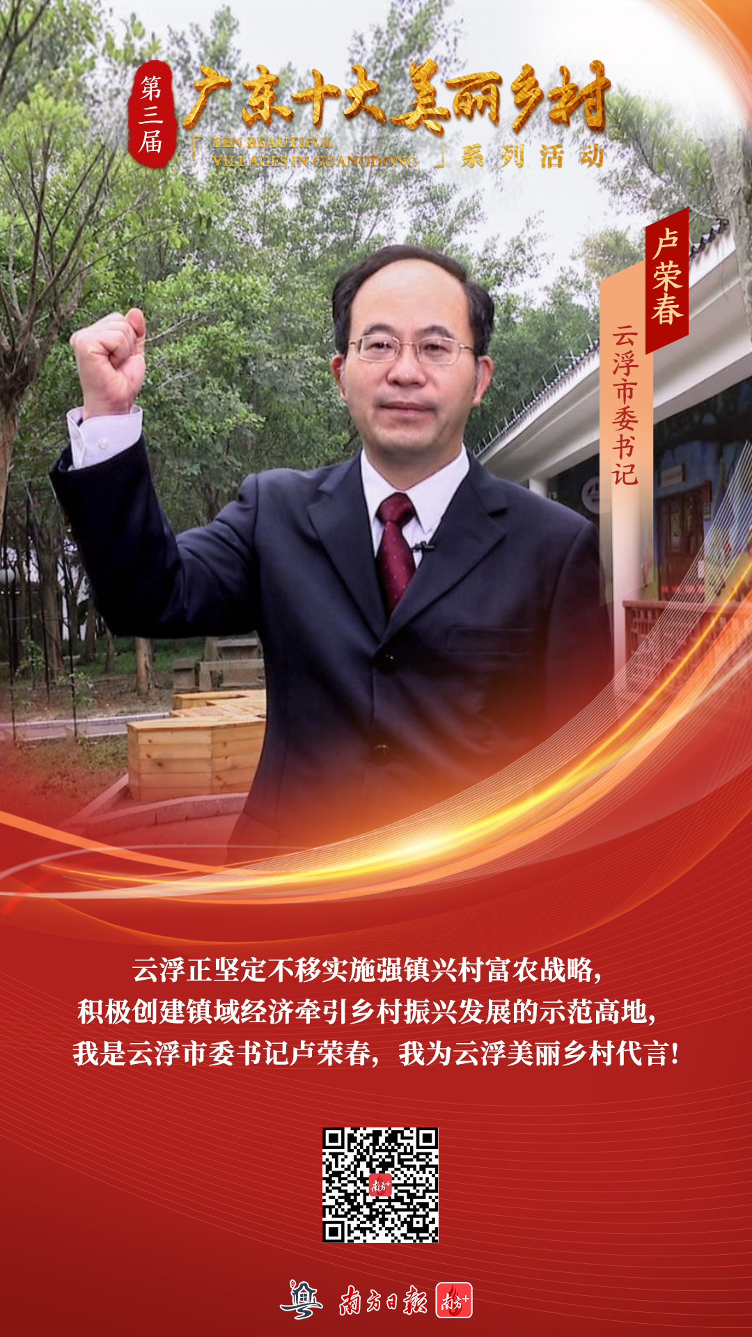 云浮市委书记卢荣春擦亮美丽云浮高质量发展底色