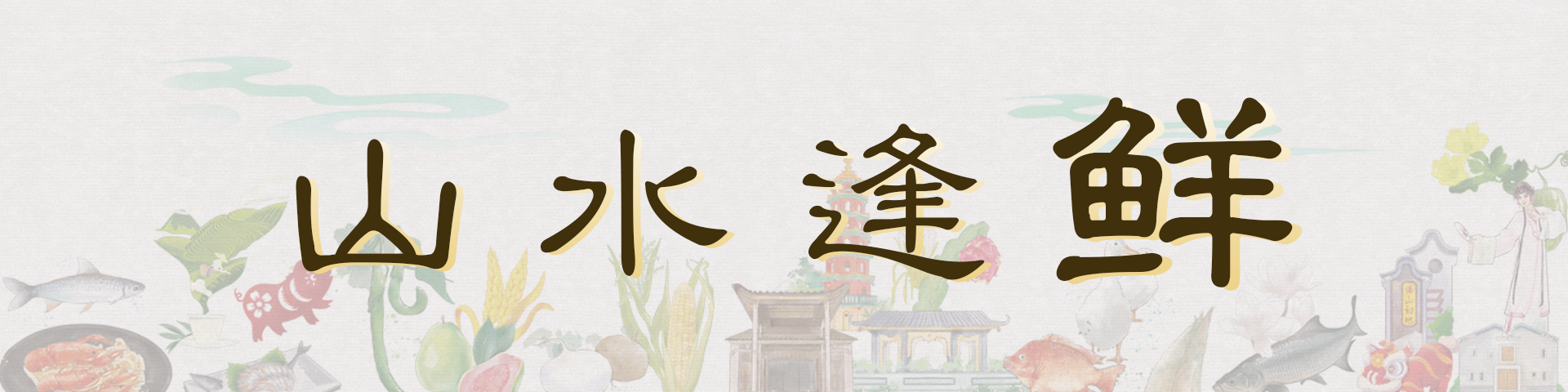 南方+ 陈禧彤 制图