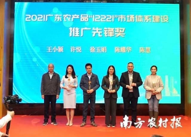 徐玉娟（右三）获2021年广东农产品“12221”市场体系建设——推广先锋奖。