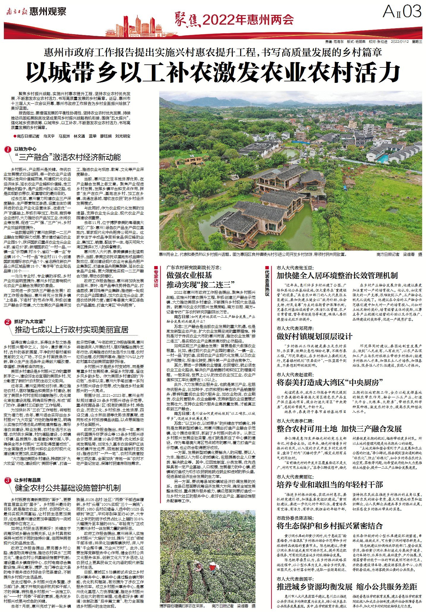 2022年惠州市两会南方日报·惠州观察关注乡村振兴话题。