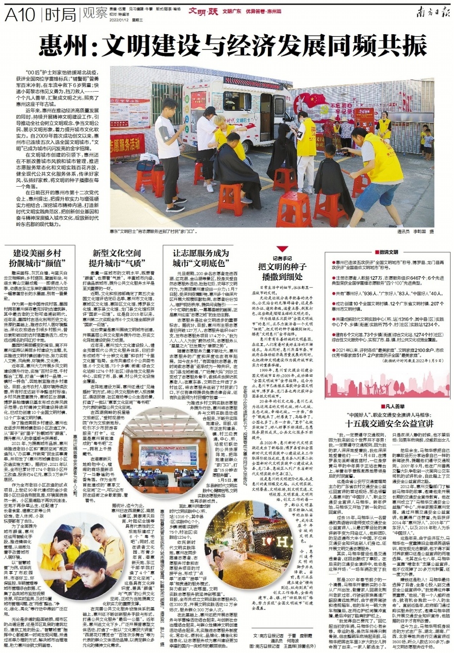 1月12日南方日报A10版聚焦惠州文明建设。