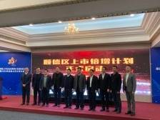 从37到75的背后：顺德要以上市抓创新抓发展｜两会观察①