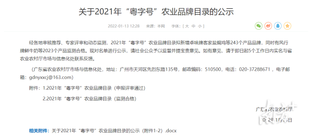 又添一员！和平山川农家腐竹荣获2021“粤字号”农业品牌