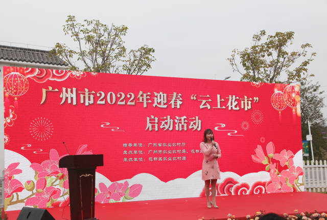 广州市2022年迎春“云上花市”鸣锣开幕
