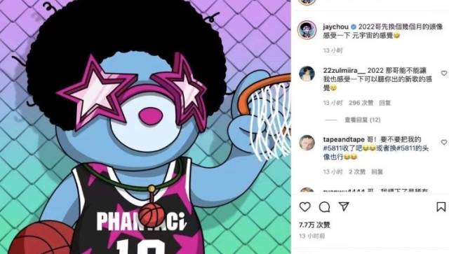 探科技|40分钟赚6200万，周杰伦带货的“数字藏品”啥来头？