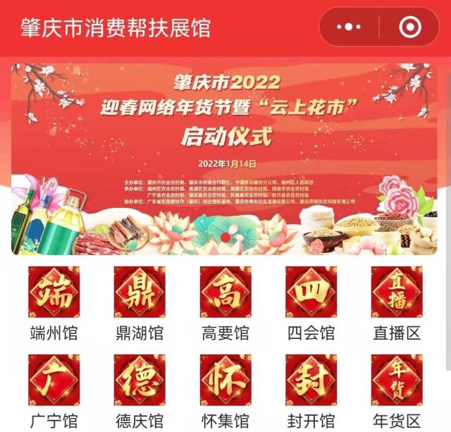 肇慶市消費(fèi)幫扶網(wǎng)絡(luò)平臺鏈接各縣（市,、區(qū)）年貨專館