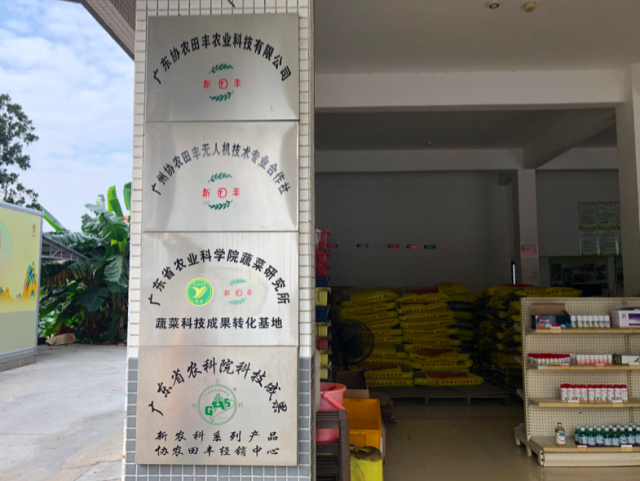 “科技”在田丰化肥经营部门口的牌匾里出现了许多次