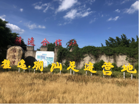 雅逸.潮汕足跡營(yíng)地