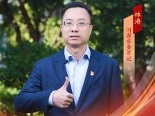 河源市委书记林涛：培育广东农业农村现代化新样板