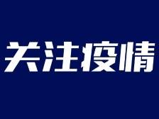 珠海组建抗击疫情党员先锋队，3000余名党员干部支援基层一线