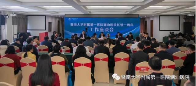 医院托管怎么回事医心为民 扬帆新征程--暨南大学附属第一医院潮汕医院举办托管周年活动_新闻资讯_第25张_活检穿刺产品网 医院托管怎么回事医心为民 扬帆新征程--暨南大学附属第一医院潮汕医院举办托管周年活动_https://www.jmylbn.com_新闻资讯_第25张