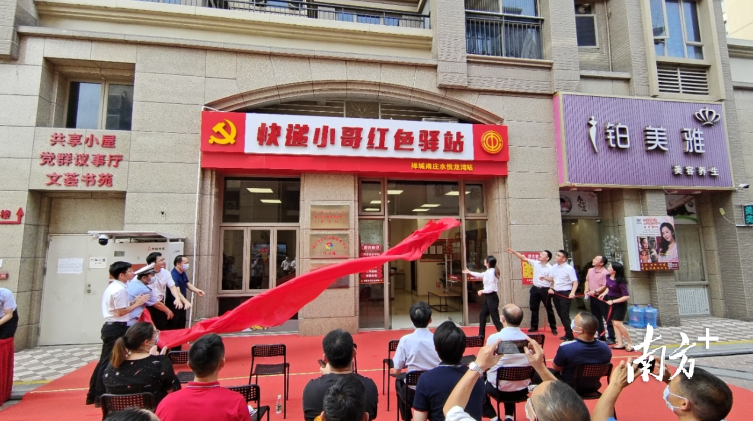 禅城区“快递小哥红色驿站”服务快递物流从业人员等，让关爱常驻。 禅城区委组织部供图