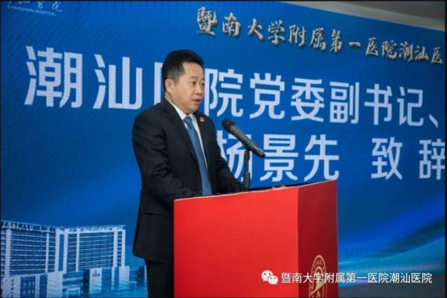 医院托管怎么回事医心为民 扬帆新征程--暨南大学附属第一医院潮汕医院举办托管周年活动_新闻资讯_第2张_活检穿刺产品网 医院托管怎么回事医心为民 扬帆新征程--暨南大学附属第一医院潮汕医院举办托管周年活动_https://www.jmylbn.com_新闻资讯_第2张