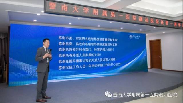 医院托管怎么回事医心为民 扬帆新征程--暨南大学附属第一医院潮汕医院举办托管周年活动_新闻资讯_第3张_活检穿刺产品网 医院托管怎么回事医心为民 扬帆新征程--暨南大学附属第一医院潮汕医院举办托管周年活动_https://www.jmylbn.com_新闻资讯_第3张