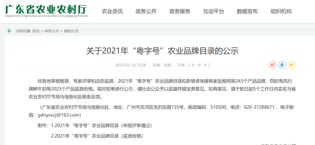 祝贺！英帅茶业入选2021年“粤字号”农业品牌目录