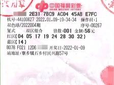 东莞中出新年首个双色球大奖，寮步彩民喜获618万