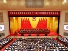 省政协十二届五次会议在广州开幕