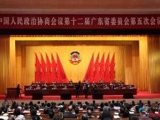 政协第十二届广东省委员会第五次会议开幕大会
