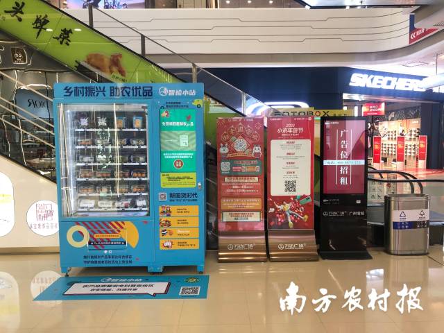 智检小站-助农优品新国货体验柜