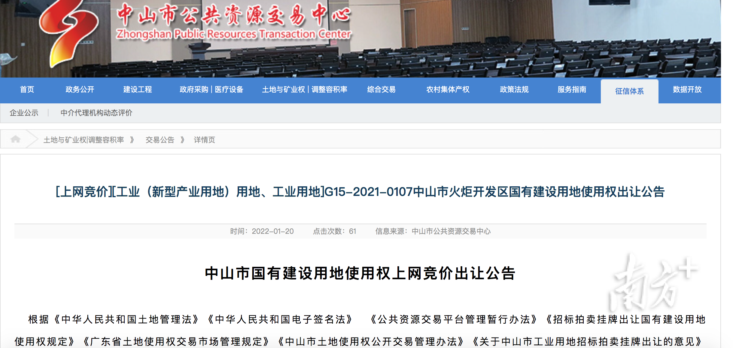 1月20日，中山市公共资源交易中心挂网中山首宗混合产业用地。