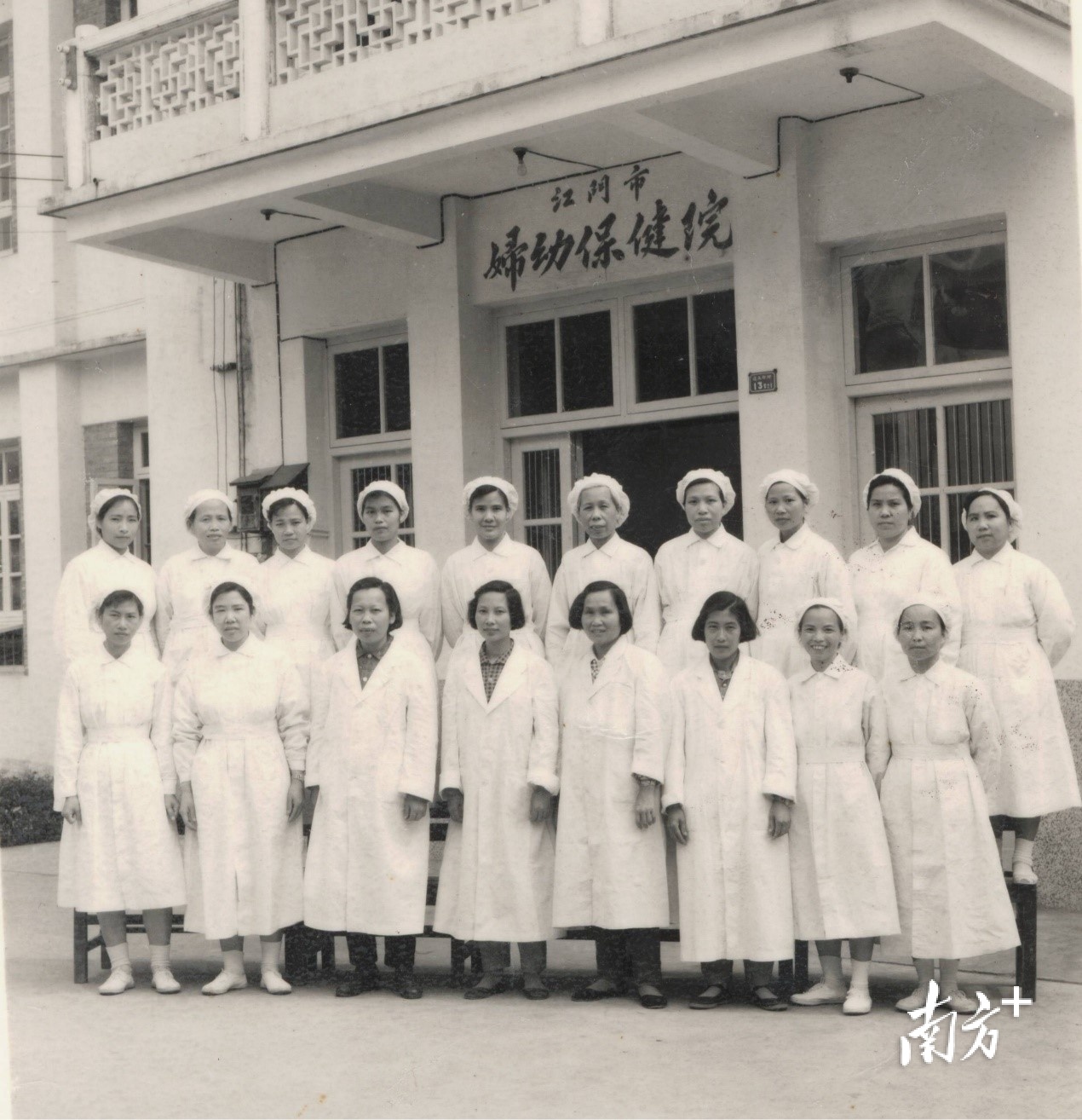 江门妇幼的医护人员在旧院门诊大楼前的合影。资料图片