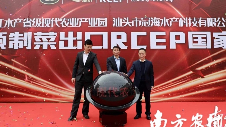 产业园2.0版起航！濠江水产省级现代农业产业园40吨预制菜发往RCEP成员国和美国！