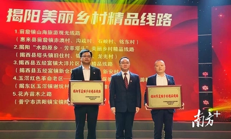 “揭阳美丽乡村精品线路”获奖单位代表。
