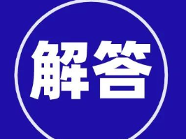 居家隔离等四类健康管理措施到底该怎么做？珠海疾控解答来了