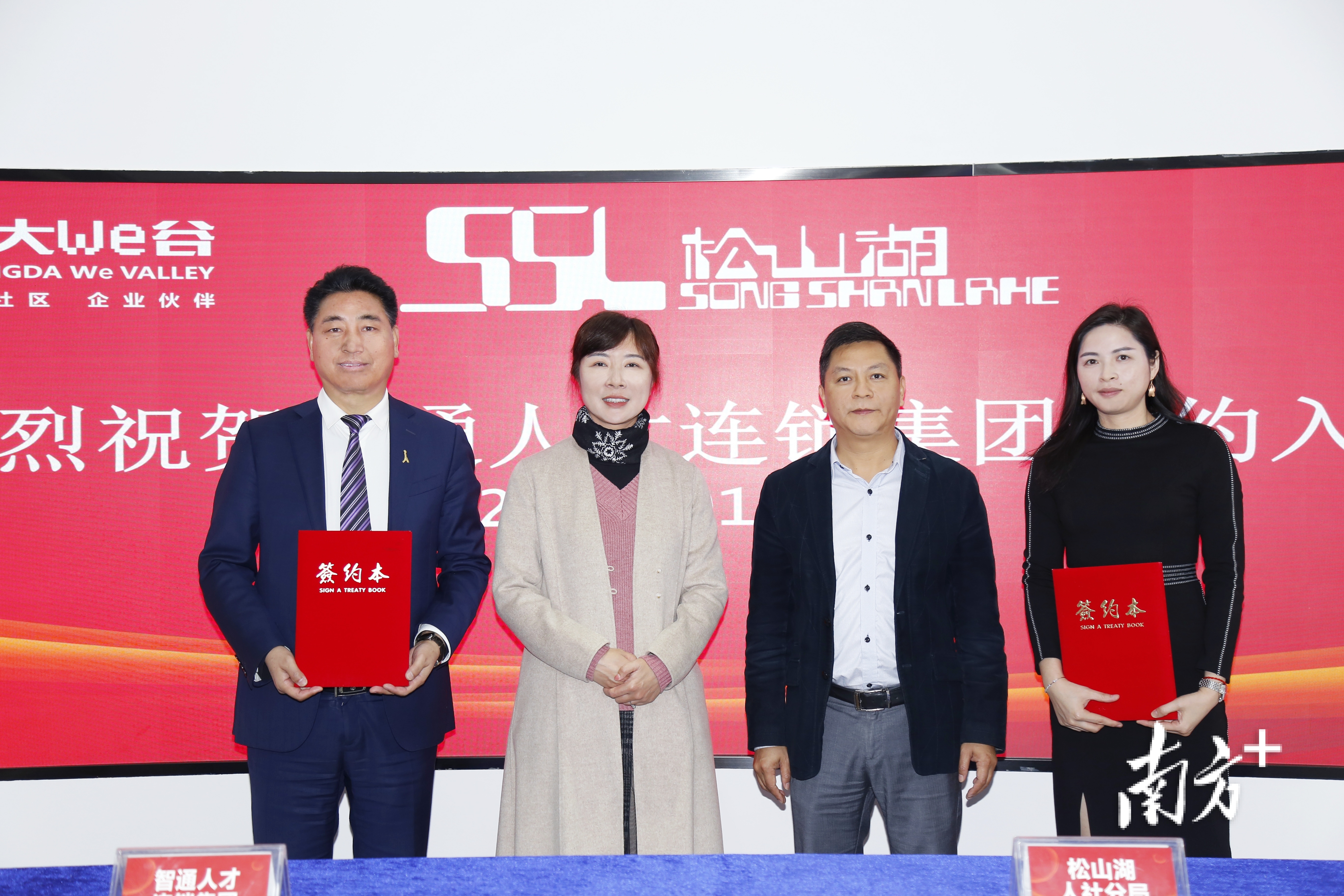 松山湖人社分局与智通人才签订战略合作框架协议