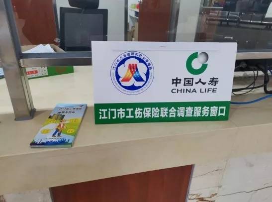 工伤保险联合调查驻医院服务点