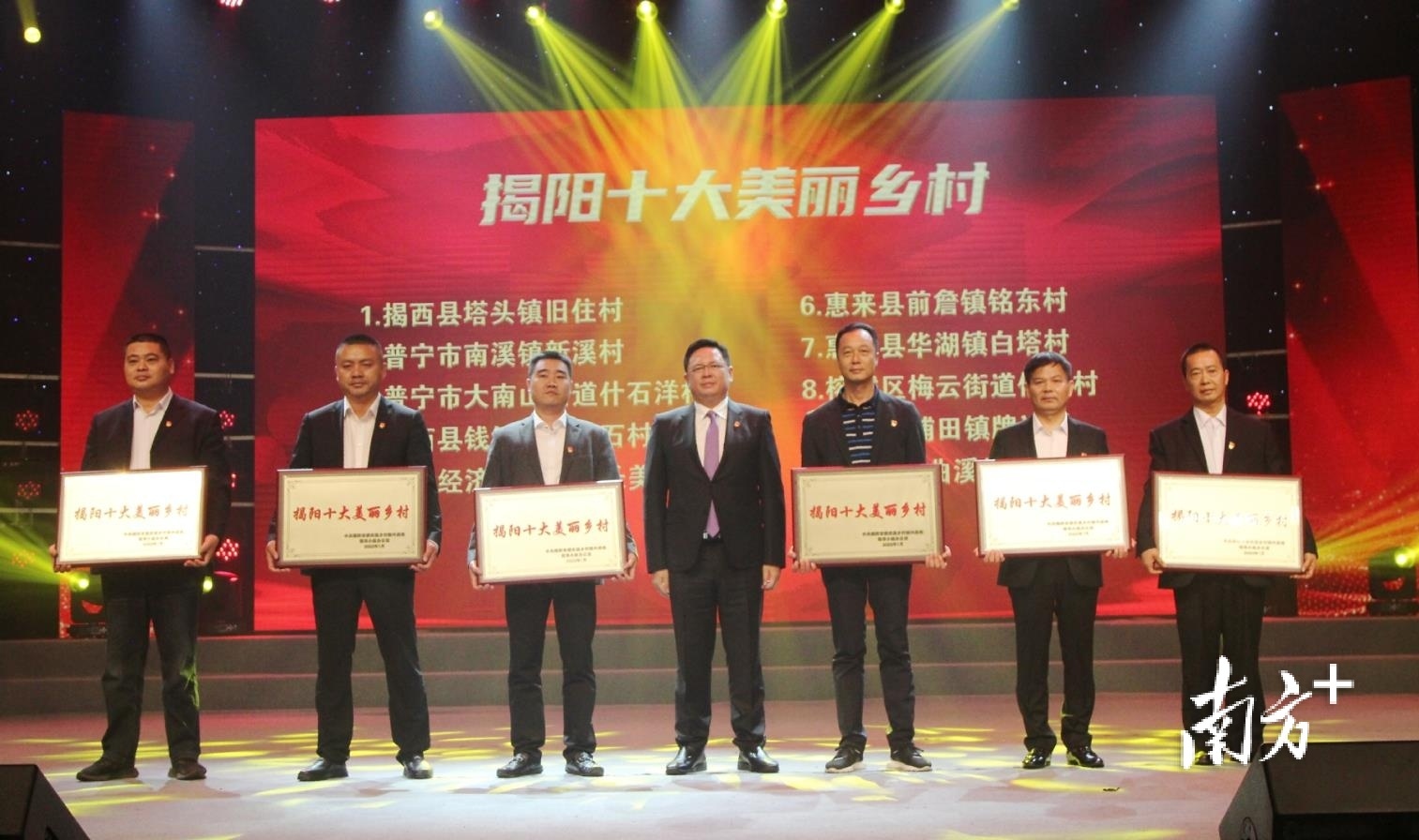 “揭阳十大美丽乡村”获奖单位代表。