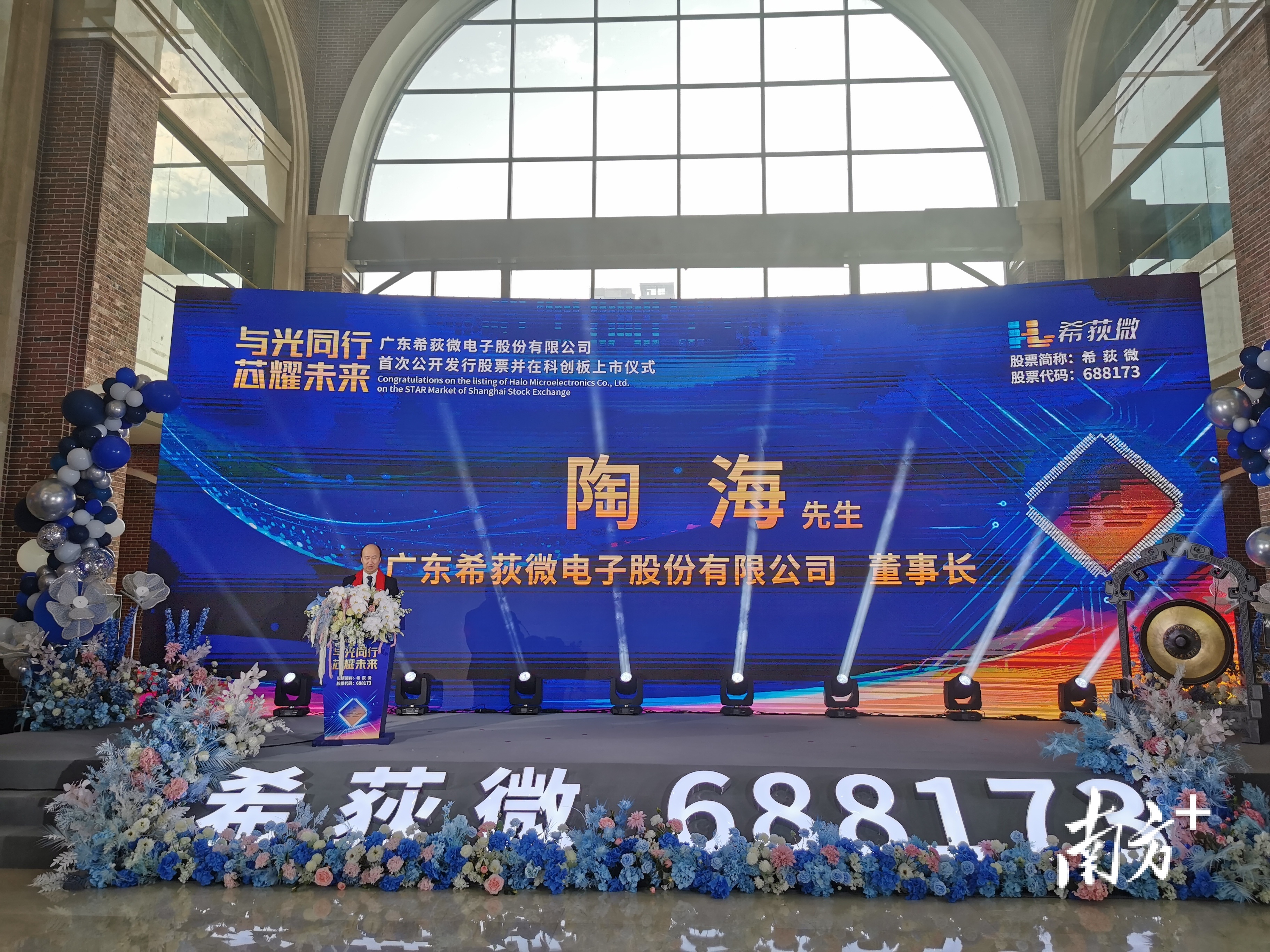 广东希荻微电子股份有限公司在上海证券交易所科创板正式上市。 李源 摄