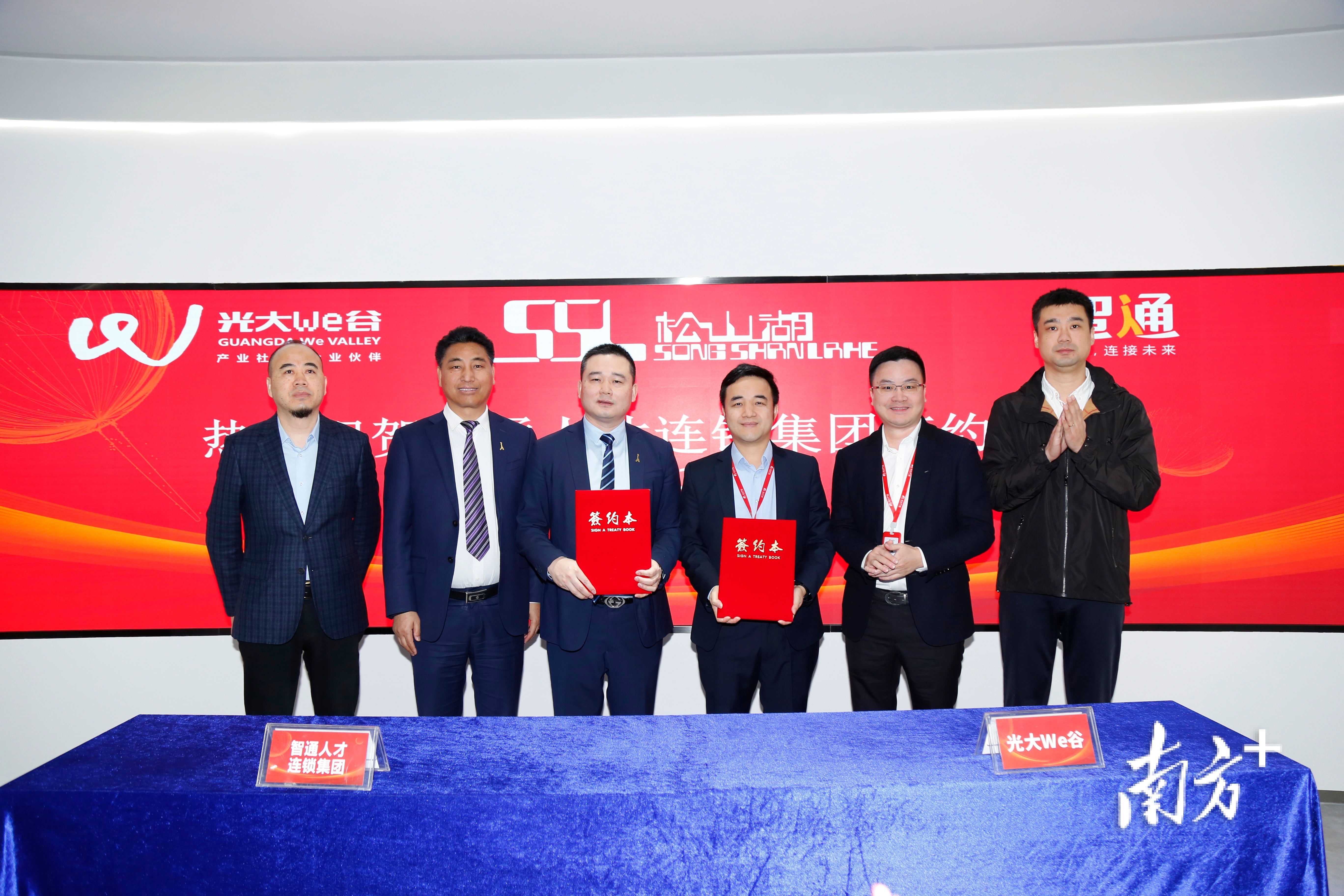 光大We谷与智通人才进行项目进驻签约