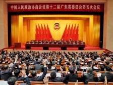 省政协十二届五次会议在广州闭幕