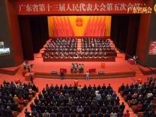南方视频｜省十三届人大五次会议闭幕！王伟中当选广东省省长