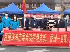 为一线防疫人员补给“能量”，珠海民建会员捐赠爱心物资