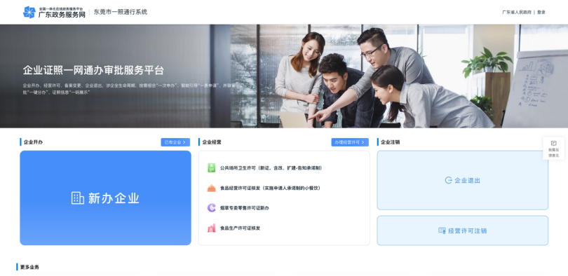 东莞市“一照通行”系统首期上线28项市级改革事项。