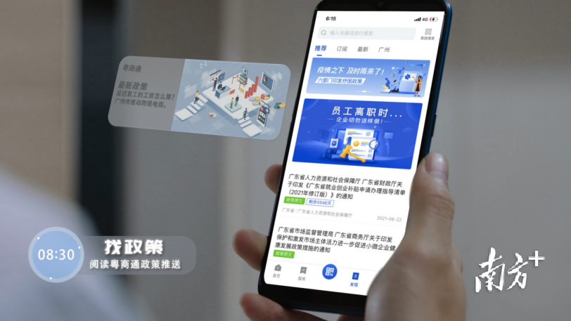 “粤商通”东莞专版日均活跃度排名全省第一。