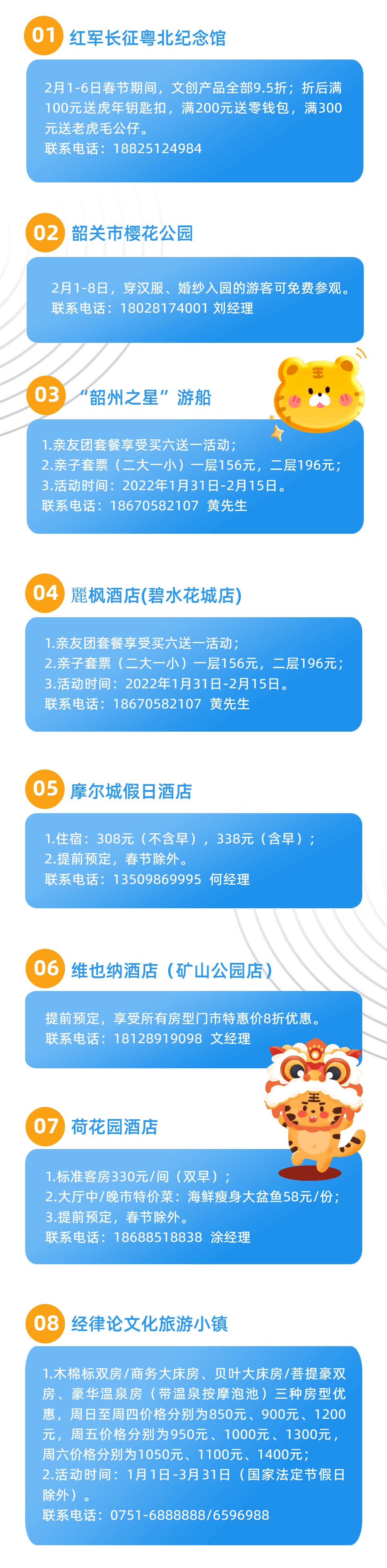 2022年春节韶关文旅优惠措施