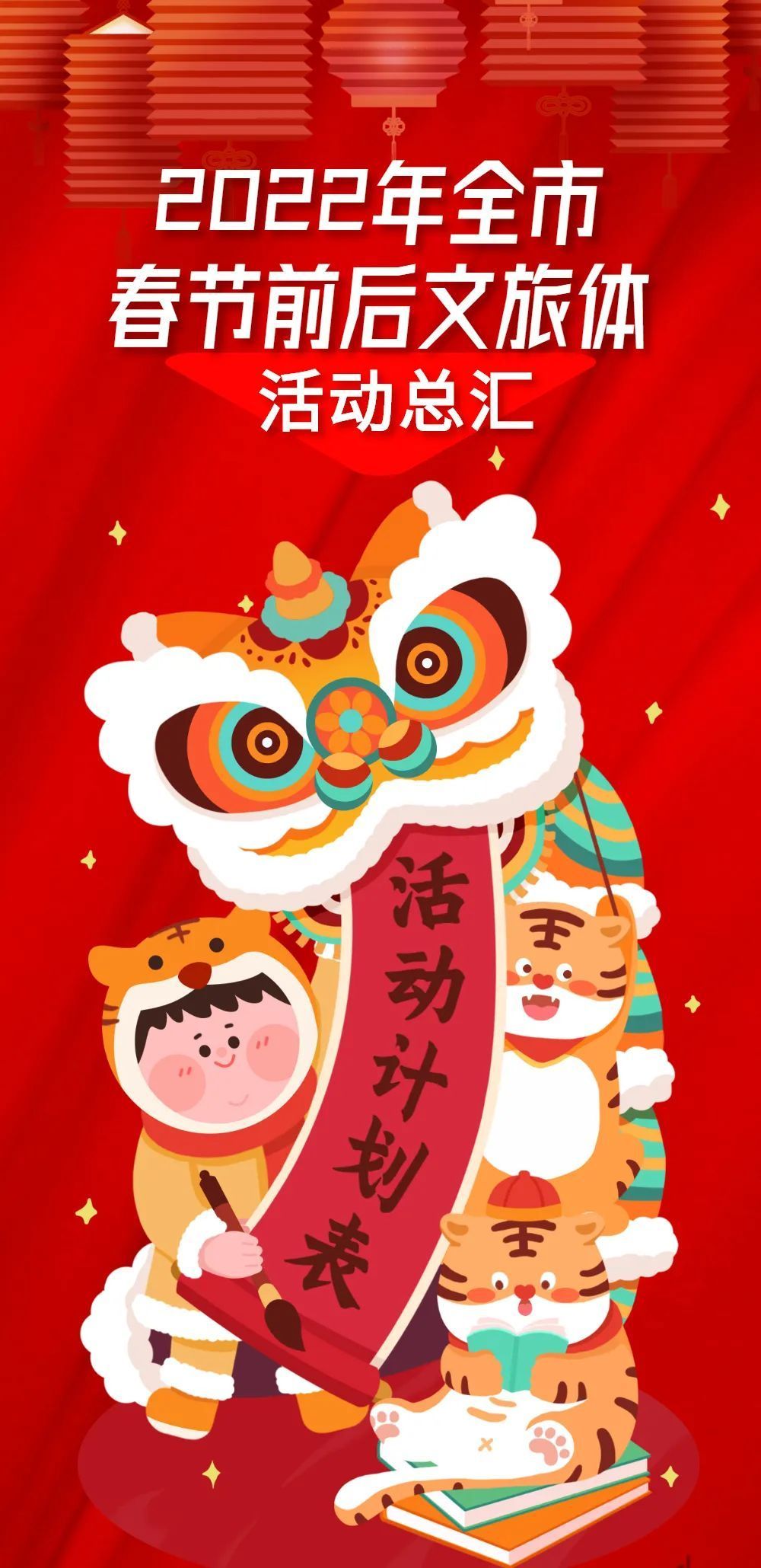 2022年春节前后韶关文旅体活动汇总