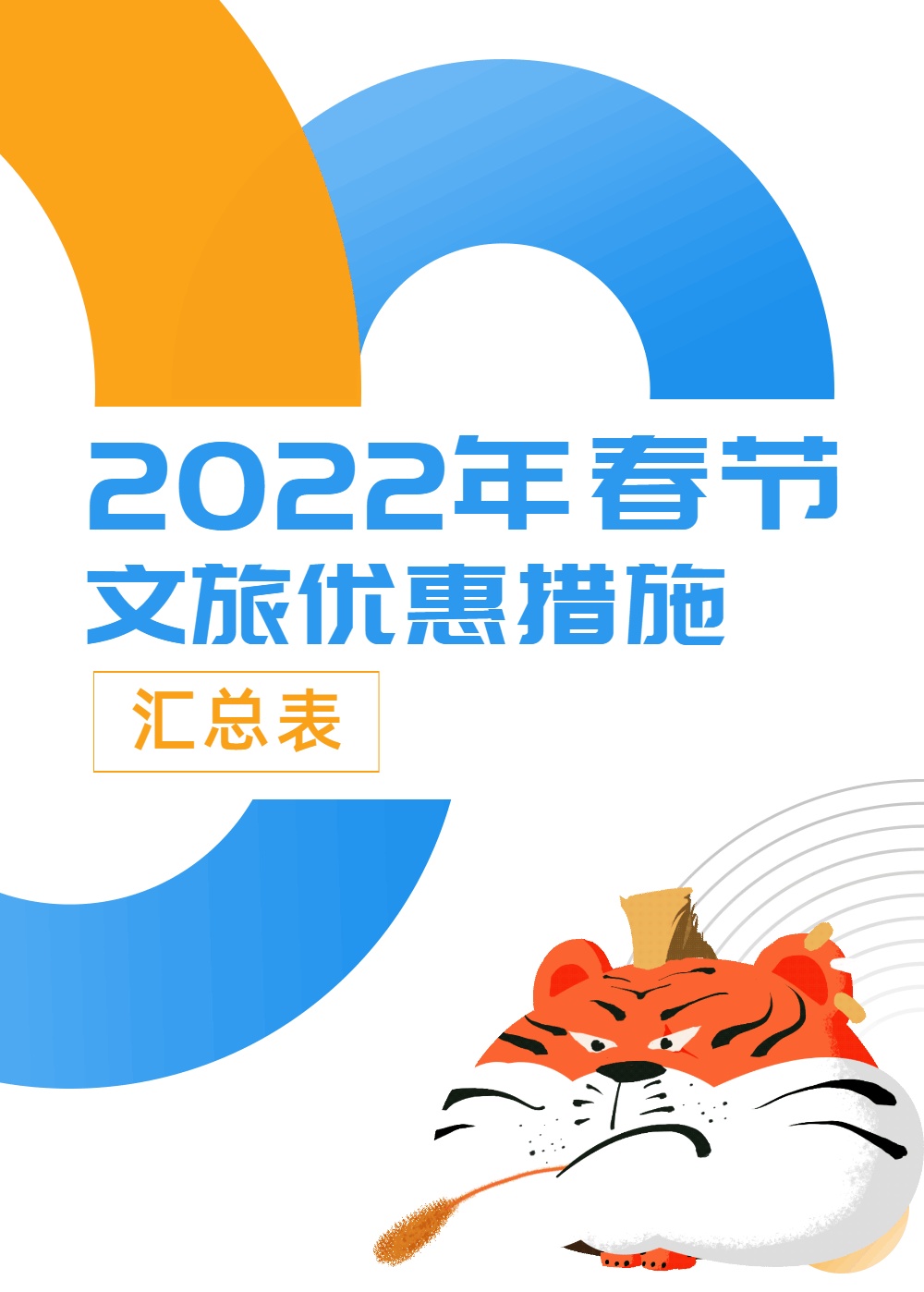2022年春节韶关文旅优惠措施