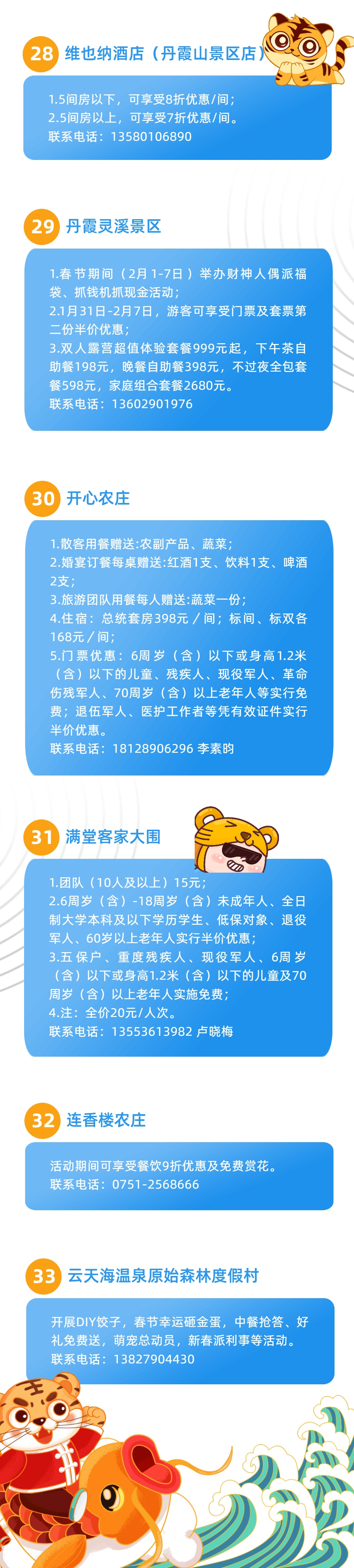 2022年春节韶关文旅优惠措施