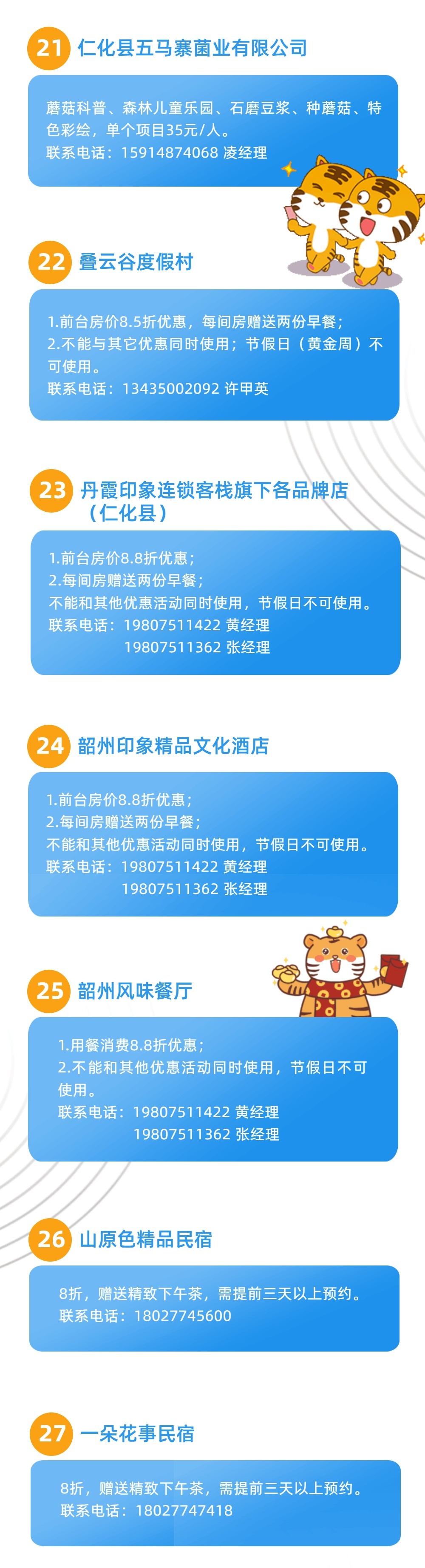 2022年春节韶关文旅优惠措施