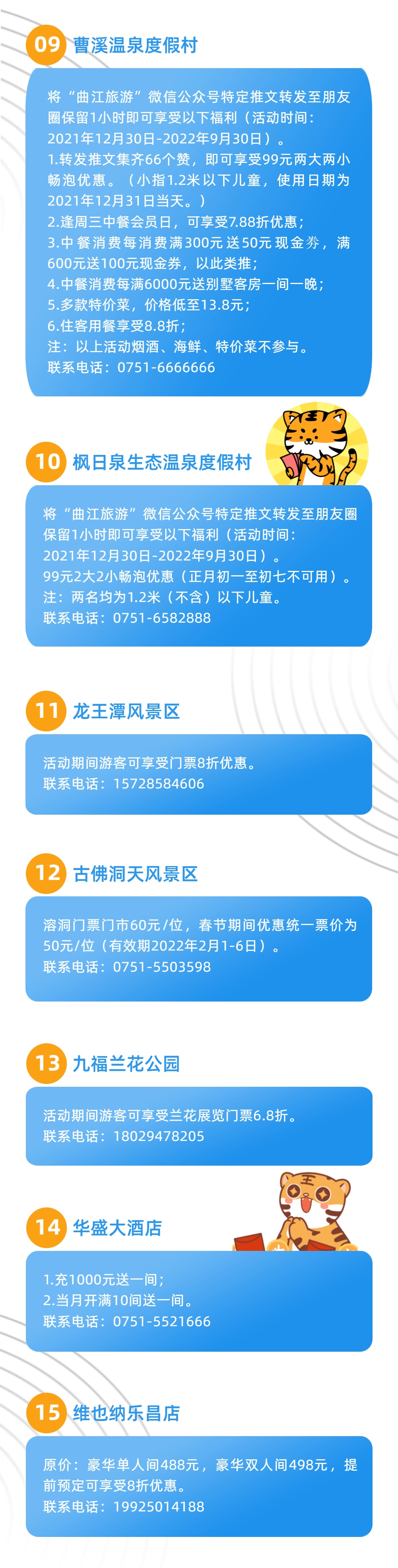 2022年春节韶关文旅优惠措施