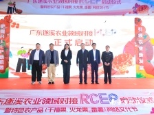 不止“亿元村”千禧果！广东遂溪对接RCEP让农产品走向国际