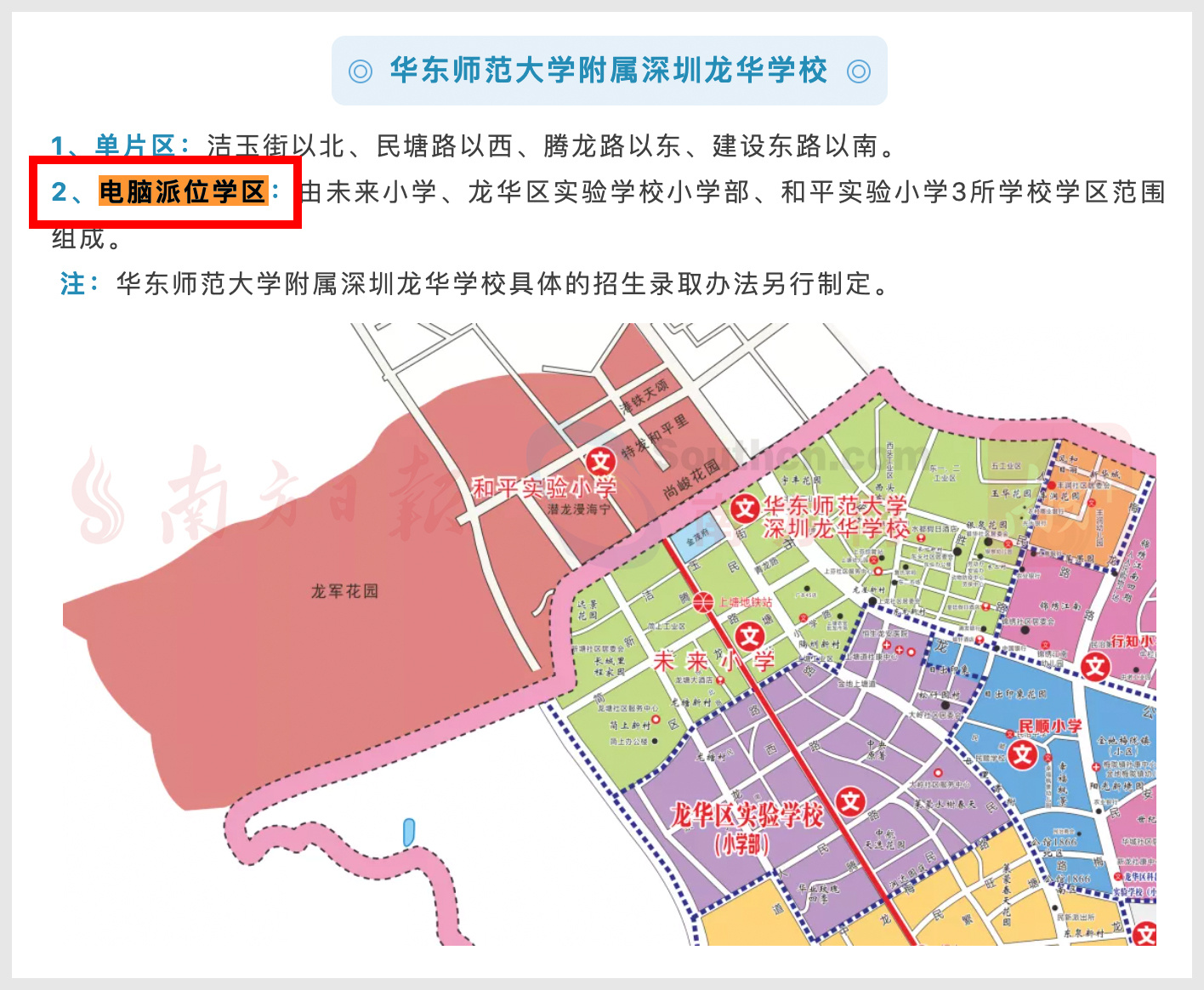 龙华教育局截图。 南方+ 冯少文 制图