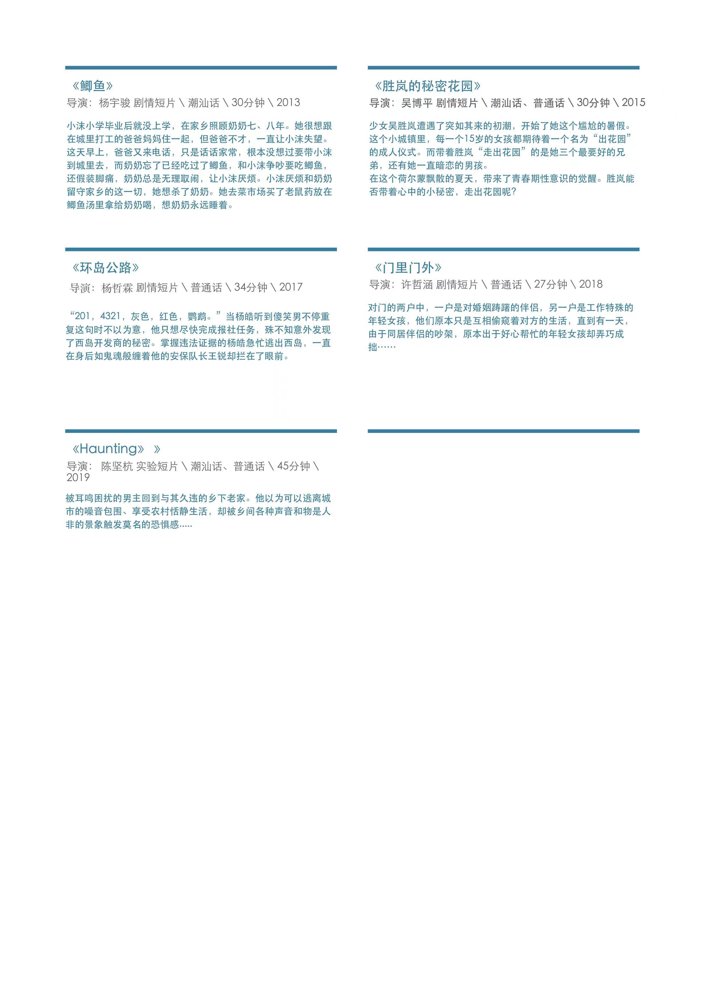 “回潮——观潮视野中的潮汕影像”展览片单简介