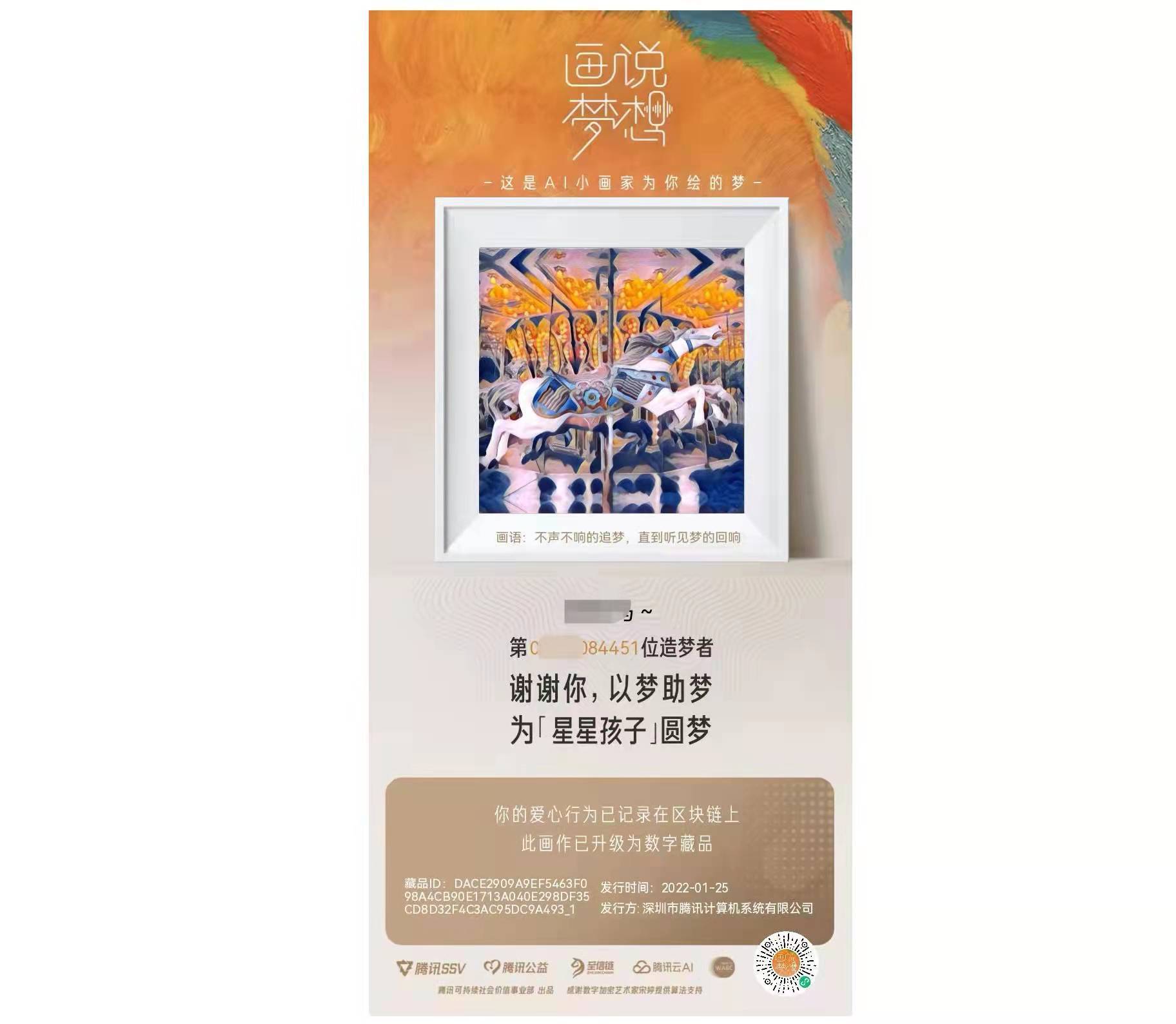 “画说梦想”小程序用户可捐赠一元将自己的梦想画作发布在NFT数字交易平台上。