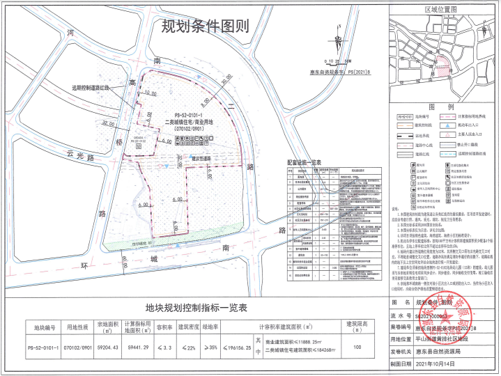 黄牌社区地块规划条件告知书。