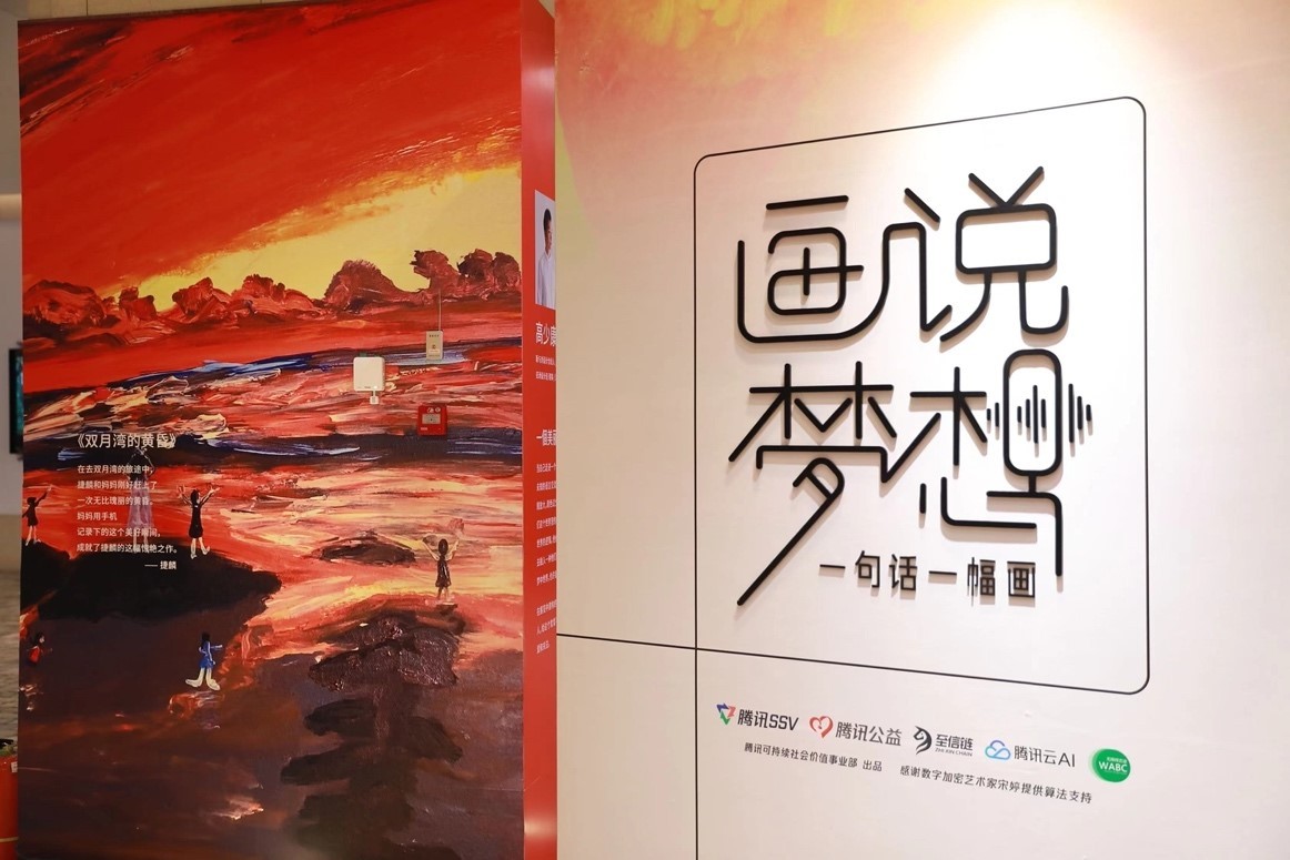 “画说梦想”线下展活动现场。